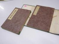 亜墨利加一条写　解説和文・英文付（2冊揃）
