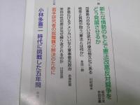 前衛　第830号　小林多喜二 時代に挑戦した五年間.他