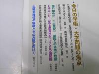 前衛　第862号　特集・今日の芸術.大学問題の焦点.他