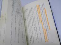 ムネオ疑惑追及300日