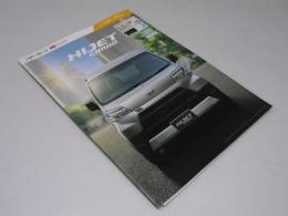 車パンフ　DAIHATSU　HIJET CARGO　660cc.2・4人乗り/アクセサリーカタログ付