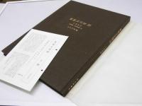 重要文化財 26 工芸品 III 甲冑類・古神宝類他