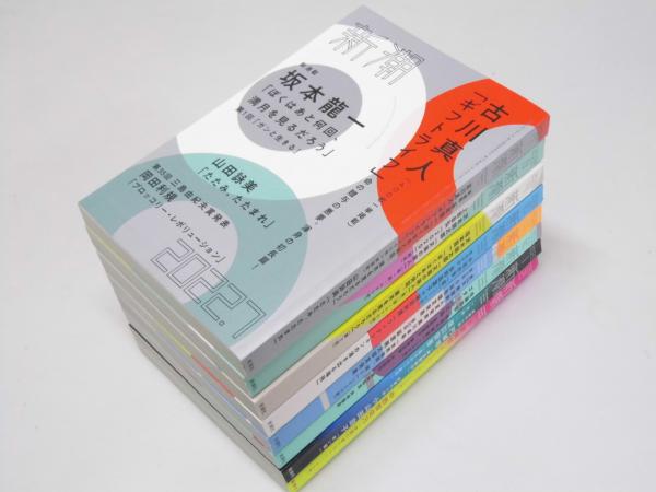 月刊文芸誌「新潮」8冊/連載:坂本龍一「ぼくはあと何回、満月を