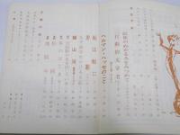 北方文芸　第2巻 第4号　創作2話・連載2話