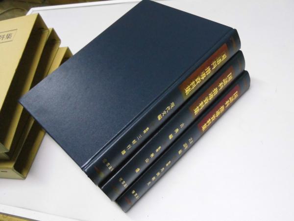 国語科指導資料集 全3巻 1.現代文編 2.古典編 3.表現・言語