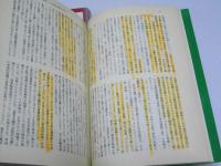 日本共産党の六十五年 上・下巻　1922-1987