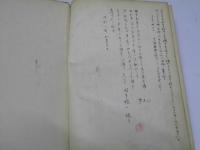 稿本　国史眼 改訂版