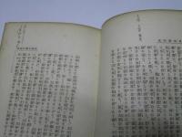 現代叢書　日本憲政史