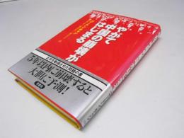 やがて中国の崩壊がはじまる