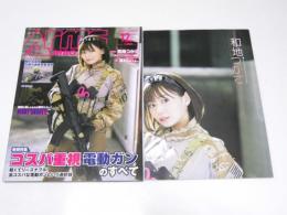 月刊アームズマガジン2020年12月号 和地つかさポスター付 No.390