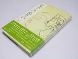 日本との出会い