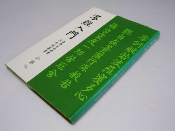 航空六法 平成25年版(国土交通省航空局.編) / 文教堂書店 / 古本