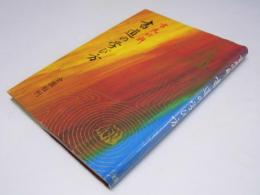 書道の学び方