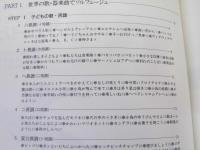 歌唱練習曲集 世界のうたでソルフェージュ