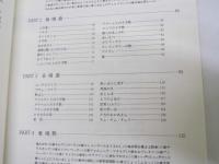 歌唱練習曲集 世界のうたでソルフェージュ
