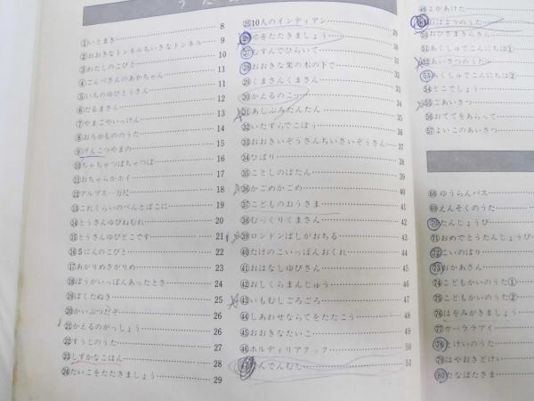 こどものうた200 毎日の保育に役立つ(小林美実.編) / 古本、中古