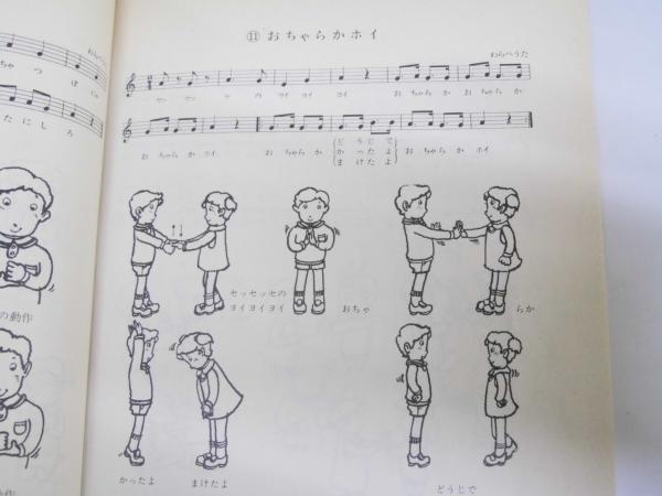 こどものうた200 毎日の保育に役立つ(小林美実.編) / 古本、中古