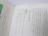 あなたに幸せをもたらす　絵で見る家相
