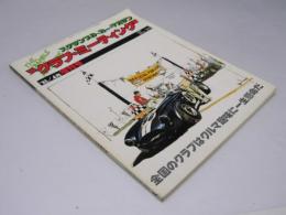 スクランブル カー・マガジン　1983年4月増刊号 第5巻 第5号 クラブ・ミーティング