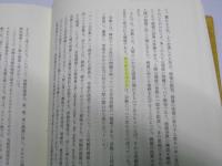 宗教の価値と人間　宗教学的人間学入門