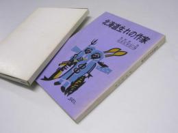 北海道生まれの作家