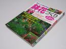 きれいに咲かせる　鉢花づくり 120種
