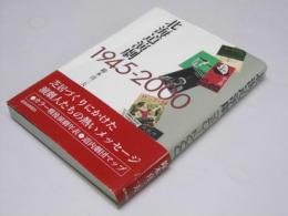 北海道演劇 1945-2000