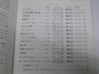 海はひとつだ　小学生のための同声2部合唱曲集　スクール・コーラスシリーズ