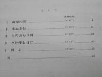 北の河　混声合唱組曲