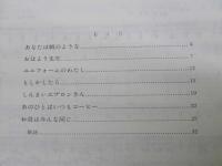 ユニフォームのわたし　女声合唱組曲