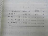春の岬に来て　女声合唱曲集