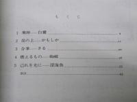 内なる遠さ　女声合唱組曲
