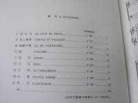 昇天　混声合唱組曲