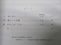 息づく日々　混声合唱とピアノのためのオード