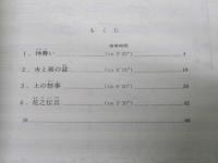 花之伝言　混声合唱組曲