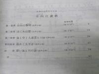 日向の讃歌　日本の古代をたどる