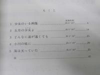 少女のいる画集　女声合唱組曲