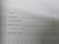 海　混声合唱のための組曲