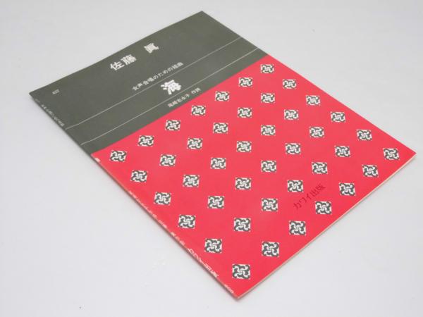 御笠帖 改版本(尾上柴舟.編) / 文教堂書店 / 古本、中古本、古 御笠帖 改版本(尾上柴舟.編) / 文教堂書店 / 古本、中古本、古