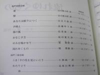 流れゆくもの　混声合唱曲集 VI
