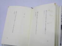 緑金の森　宮柊二歌集　現代短歌全集1