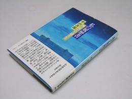 私の履歴書   風に吹かれて運まかせ