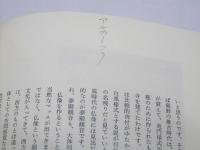 日本美術の流れ