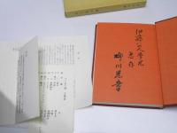 方十里の眼