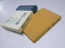 砲火と山鳩　宮柊二・愛の手紙