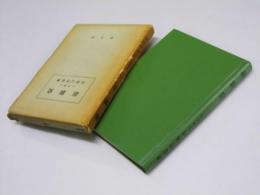 維新史