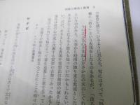 萬葉植物原色図譜