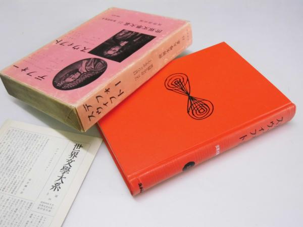 心理学入門 心への12の扉を開く イアス叢書(今井四郎・大黒静治