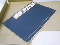 學書筌蹄　抜粋