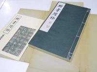 楷書階梯　復刻版